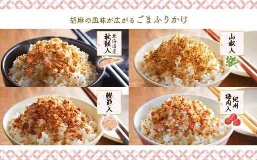 北海道 ふりかけ 全種 食べ比べ 9種