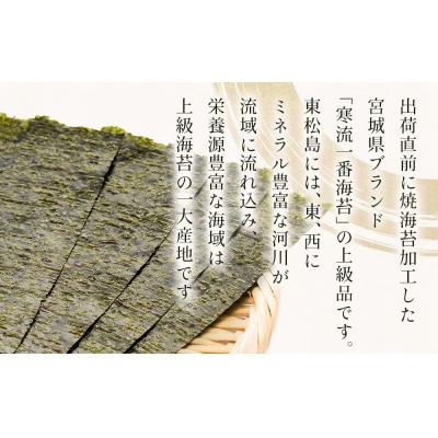 ふるさと納税 東松島市 宮城県 奥松島産 焼き海苔 10帖(全型10枚×10袋) 宮城県 東松島市 寒流一番海苔 焼きのり |  | 01