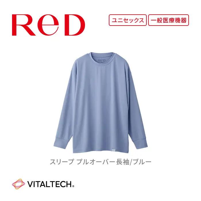 【男女兼用 Lサイズ ブルー】ReDリカバリーウェア スリープ プルオーバー長袖 パジャマ ルームウェア 疲労回復 血行促進 一般医療機器 バイタルテック