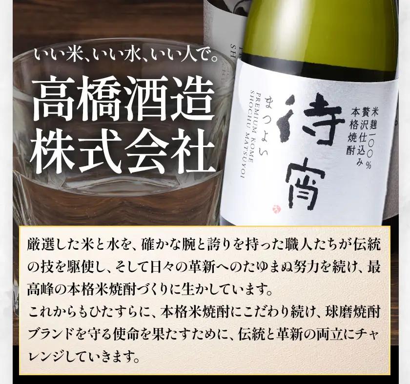 本格焼酎 待宵 28度 720ml×3本 焼酎 米焼酎