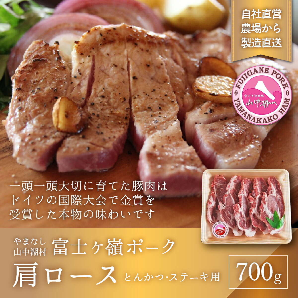 【ふるさと納税】富士ケ嶺ポーク　トンカツ・ステーキ用