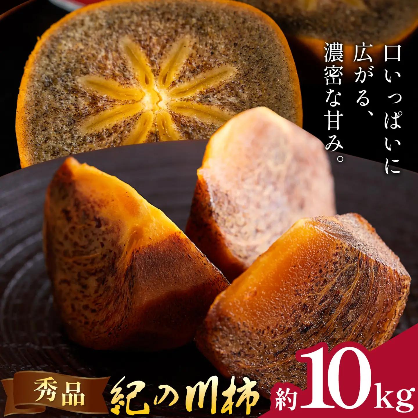 柿 秀品 紀の川柿 約10kg