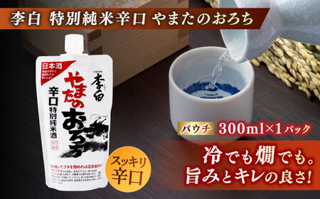 酒 持ち運んでどこでも乾杯！李白【日本酒パウチ3種セット】 300ml×3 島根県松江市/李白酒造有限会社[ALDF014] 酒 酒
