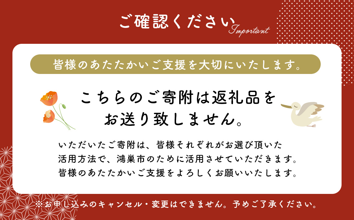 【返礼品なし】鴻巣市への応援寄附金（1口 30000円）