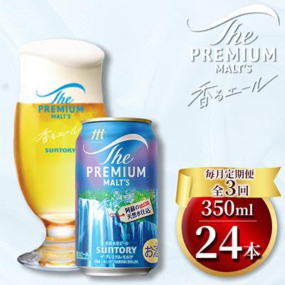 ふるさと納税 嘉島町 【毎月定期便】香るエール350ml×1ケース(24本入)全3回