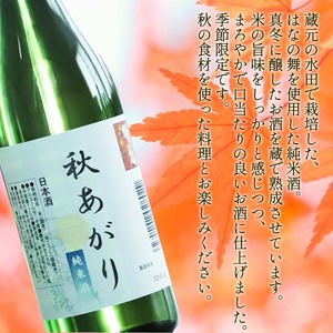 鷲の尾 秋あがり 720ml ／ 澤口酒店 日本酒 地酒 純米酒