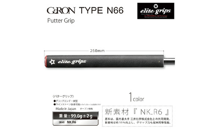 GeRON TYPE＃N66 ゴルフ パターグリップ （ベルリナブラック） 〈プロゴルファーの得たノウハウで開発した新しいパターグリップ〉