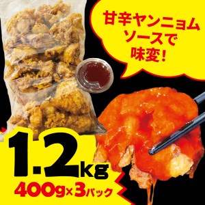 【価格改定予定】ヤンニョム チキン 唐揚げ 鶏 鶏肉 甘辛 ソース 計 1.2kg 400g 3パック 戸田塩 冷凍 小分け レンチン 対応 電子レンジ 惣菜 おかず ビール