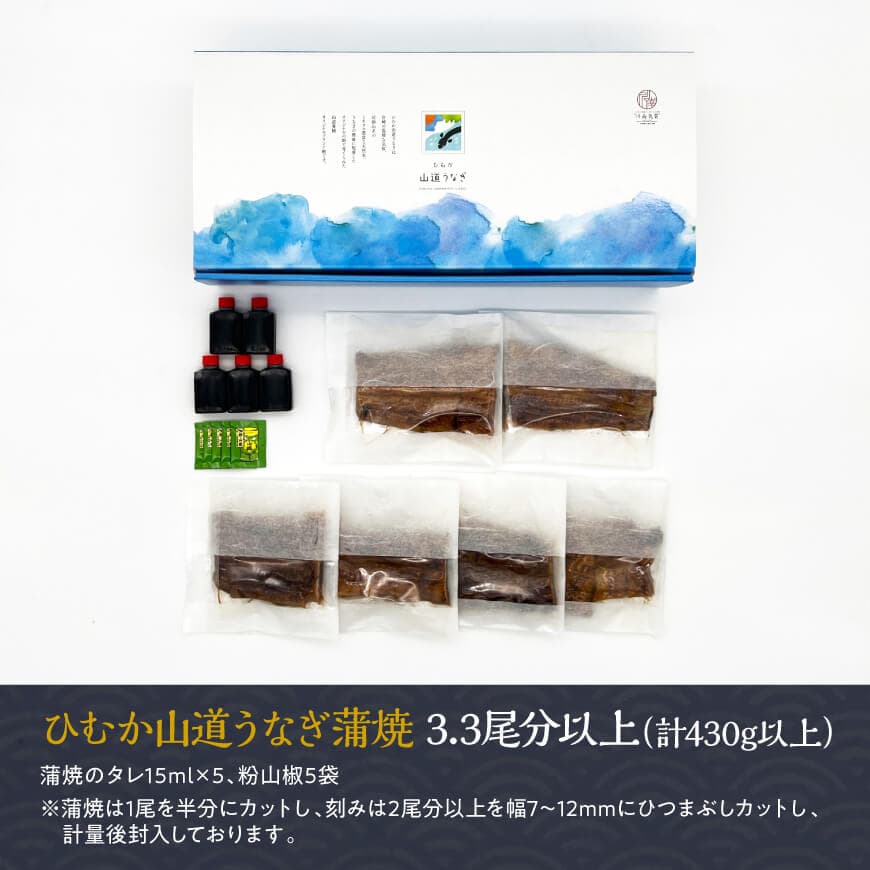 【丑の日までにお届け！】 【訳あり】 ひむか 山道うなぎ 蒲焼 1尾 と 訳あり 刻みセット （430ｇ以上） 【国産 九州産 宮崎県産 うなぎ ウナギ 鰻 鰻の蒲焼き 蒲焼 】 [C08406]