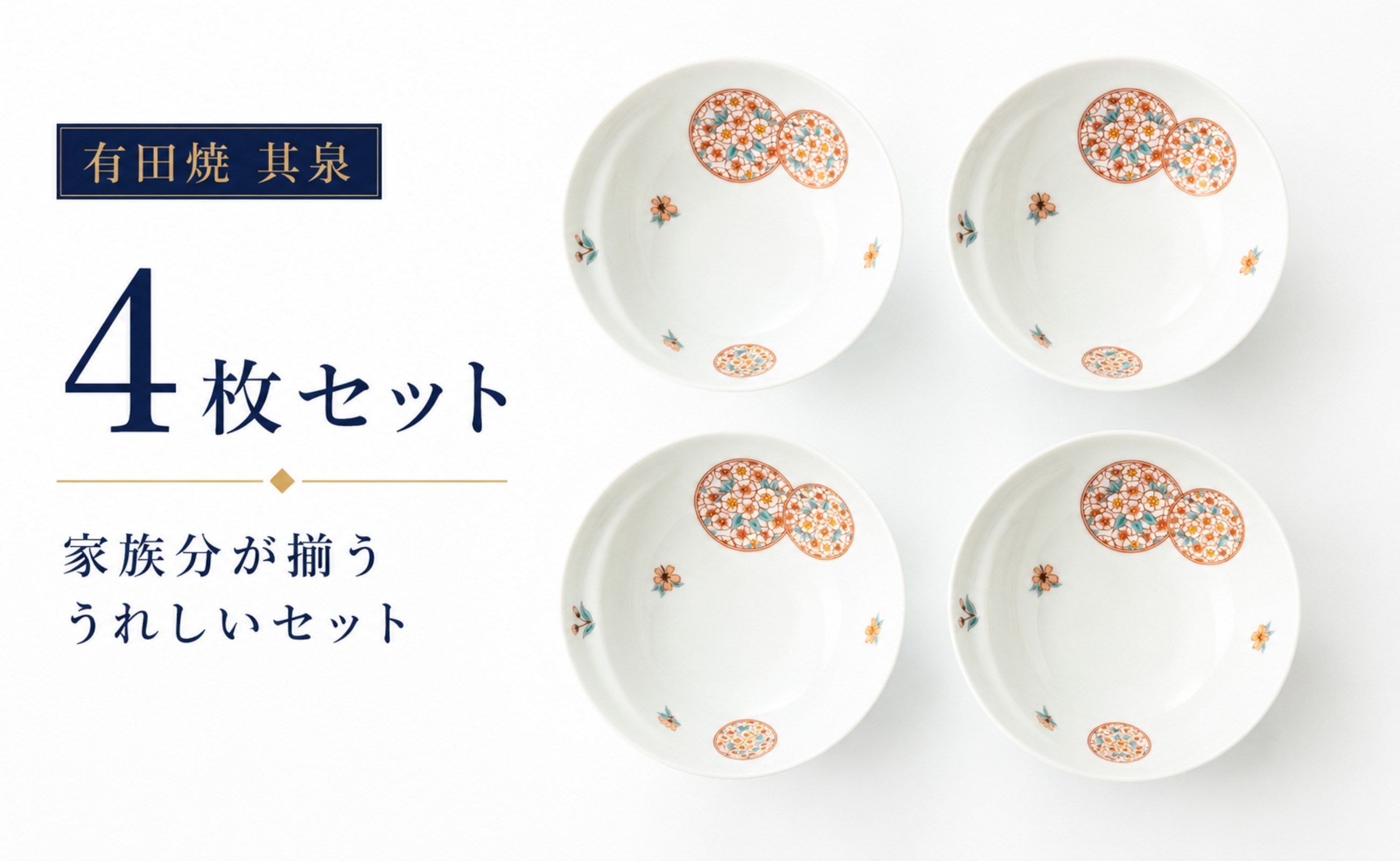 家族分が揃う有田焼 cacomi花だより取り鉢4枚セット。鍋料理に使いやすい小鉢です。