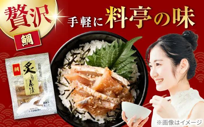 炙り鯛茶漬け 6食分/ 炙り 茶漬け 冷凍 おかず / 大村市 / 株式会社ナガスイ[ACYQ069]