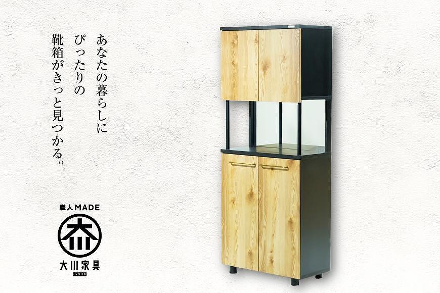 大川家具　シューズボックス　ゾロ ハイタイプ 800HOP（NA)  幅80cm 高さ189.5cm ブラック基調 モダン　国内製造