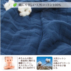 日本製 綿100% 8重織ガーゼケット シングル 140×200cm 紺 11503KO [1420]