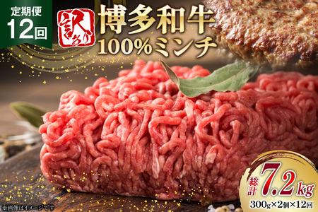 牛ミンチ 訳あり 博多和牛 100% ミンチ 挽肉 300g 2個 12回 定期便 [木村食品 福岡県 筑紫野市 21761196] ひき肉 挽き肉 冷凍 牛肉