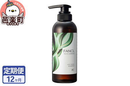 《定期便12ヶ月》ファンケル ツヤゴロモ バイタルボリュームシャンプー 350ml お届け周期調整可能 隔月に調整OK ふぁんける FANCL 美容 ヘアシャンプー ヘアケア 髪の毛 ヘアー ヘア 髪 無添加 化粧品 艶 エイジングケア