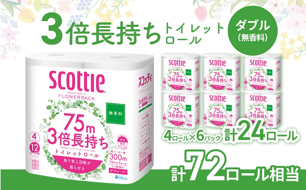 
                  トイレットペーパー スコッティ 3倍 長持ち スコッティフラワーパック 4ロール×6P 無香料 | トイレットペーパー トイレットロール 日用品 雑貨 大人気 日本製  日用品 といれっとぺーぱー すこってぃ 交換 手間 消耗品 ストック 防災 備蓄 長持ち 替え 交換 頻度 回数 リピート 紙 質 収納 家族 重い 満足 必需品 埼玉県 草加市
                