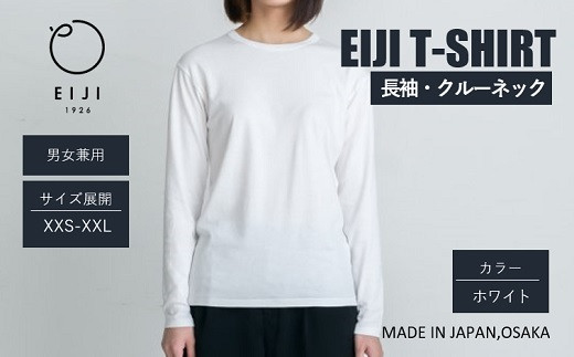 【ホワイト】 EIJI LONG SLEEVE T－SHIRT 【 長袖 ・ クルーネック 】 _SM18-1 ｜ 服 Tシャツ ティーシャツ 国産 日本製 大阪府 阪南市