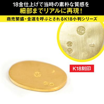 ふるさと納税 南アルプス市 18金製(K18) 開運ミニ小判 レプリカ Sサイズ |  | 01