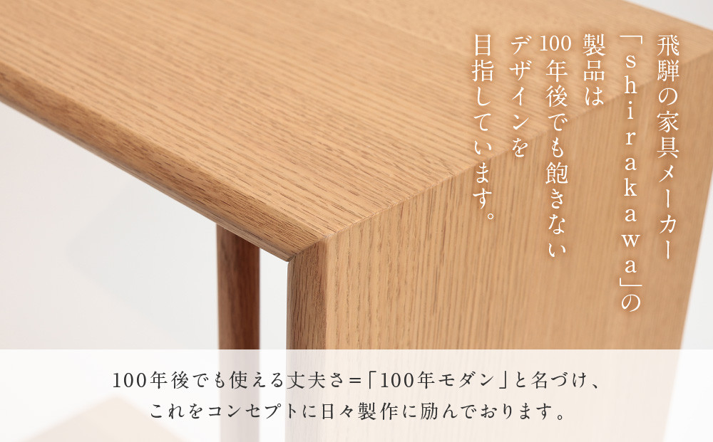【shirakawa】サイドテーブル スリムタイプ |  飛騨の家具 テーブル インテリア 飛騨高山 匠館 BL064