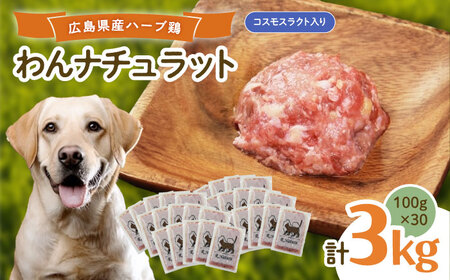 ペットフード 100g×30p 計3kg コスモスラクト [BAAH009]ペットフード