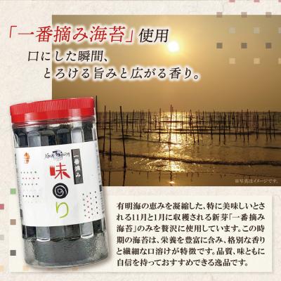 ふるさと納税 福智町 福岡有明のり 味のり 計420枚 6本セット 有明海産の一番摘み限定 |  | 03