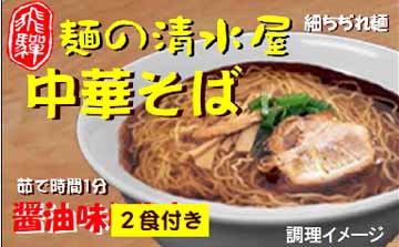 飛騨のお酒 2蔵 お試しセット 300ml 2種類 ラーメン 中華そば 蓬莱 白真弓[Q1620]