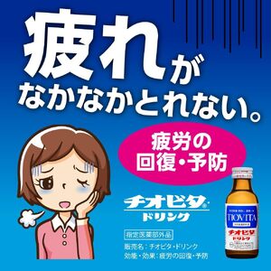 チオビタ・ドリンク（100mL×50本）　【指定医薬部外品 栄養ドリンク タウリン1000mg配合】