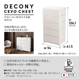 収納ボックス デコニーシーヴォワイド 5段収納棚 ホワイト | 収納棚 収納ボックス 新潟県 弥彦村