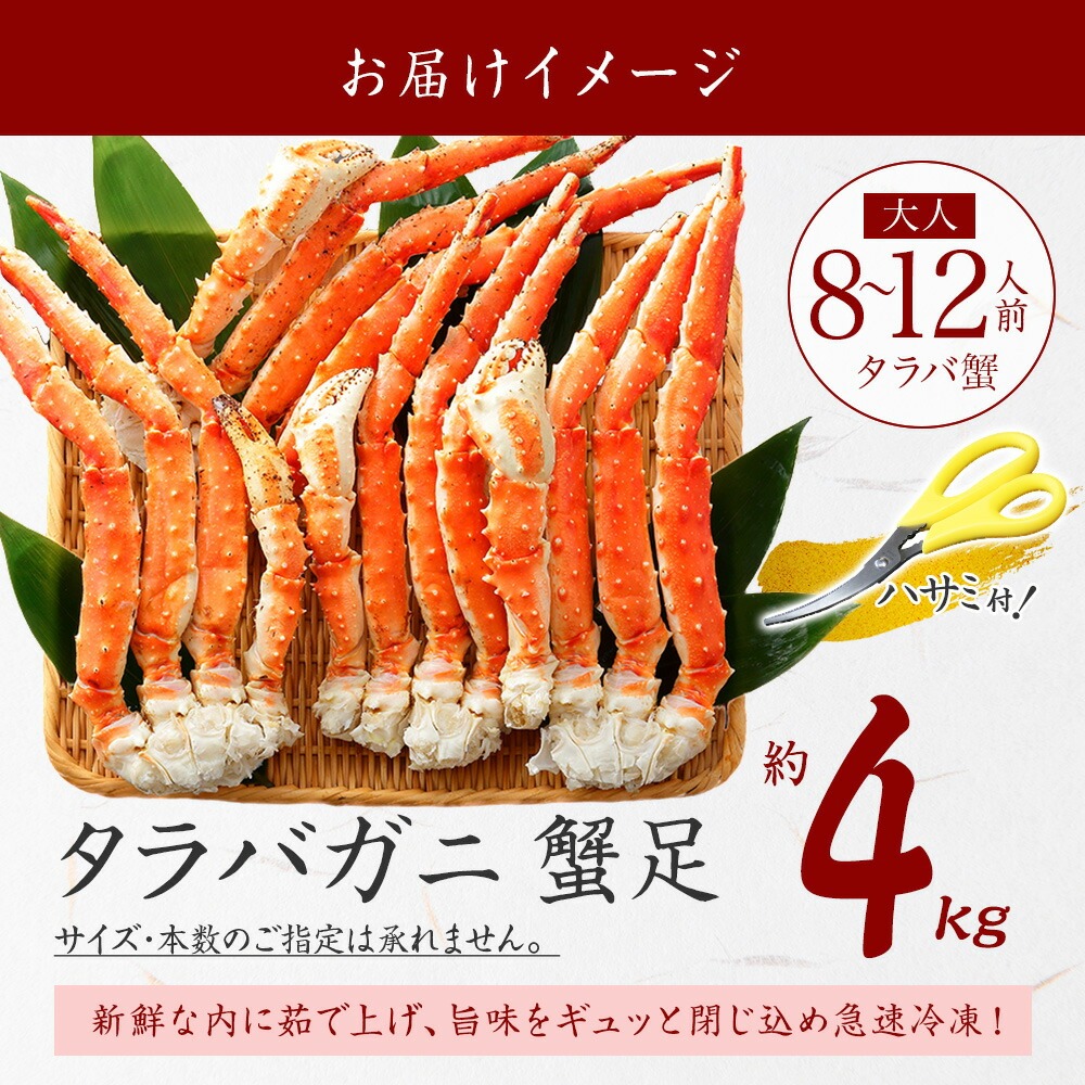 年内配送 12月20日まで受付 1706. ボイルタラバガニ足 4kg 食べ方ガイド・専用ハサミ付 カニ かに 蟹 海鮮 送料無料 北海道 弟子屈町 _イメージ4