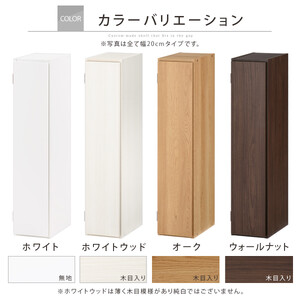 【国産家具】オーダーすき間ラック〔幅21cm・扉付き・ロータイプ〕（ホワイト）すき間ラック 収納棚 扉付き スリム 約 奥行30 高さ90 ロータイプ オーダーラック キッチン 洗面所 ラック 薄型 