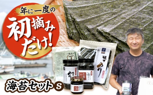 海苔 甘みのある海苔を厳選『まるちょう』の海苔セット〈S〉 海苔 詰合せ セット のり 佃煮 味付海苔 焼き海苔 海産物 ごはんのお供 おにぎり 贈り物 ギフト 贈答品 絶品 銘品 福山グルメ 人気 おすすめ おいしい 海苔 詰合せ 厳選 人気 おすすめ グルメ 広島県福山市/株式会社まるちょう [BADC001]