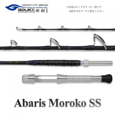 ふるさと納税 茅ヶ崎市 剛樹 釣り竿　アバリスモロコSS (ABARISMK) 237cm ウェイト負荷100-300号