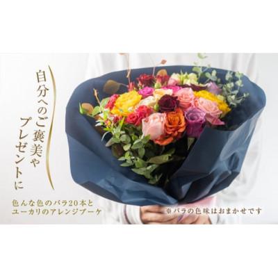 ふるさと納税 田原市 【2週間毎定期便】バラ20本(40cm)のアレンジブーケ全12回 |  | 02