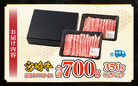 牛肉 赤身 牛肉[宮崎牛 ウデ しゃぶしゃぶ 700g]