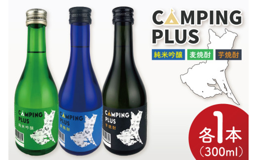 CAMPING PLUS 3本セット（純米吟醸・麦焼酎・芋焼酎）300ml　各1本【日本酒 焼酎 飲み比べ お酒 酒 水戸市 茨城県】（DW-144）