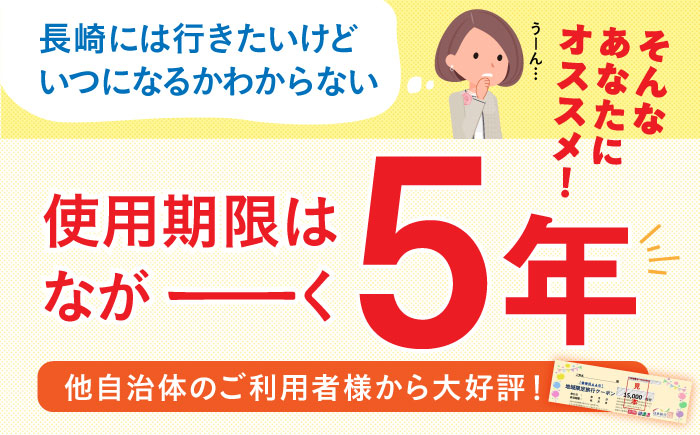 旅館 旅行 クーポン 券 チケット 交通費 宿泊券 ながさき ハウステンボス 五島 佐世保 長崎 雲仙 旅 宿泊 長崎県