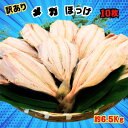 【ふるさと納税】 【丸安】 訳あり メガ ほっけ 開き 特大 サイズ 10枚 約6.5kg ほっけ ホッケ 縞ほっけ 縞ホッケ ほっけ干物 ホッケ干物 開き 規格外 特大 メガサイズ 大容量 創業90余年 干物 干物専門店 高級干物 和食 酒の肴 おつまみ 老舗 贈り物 ひもの 千葉県 銚子市