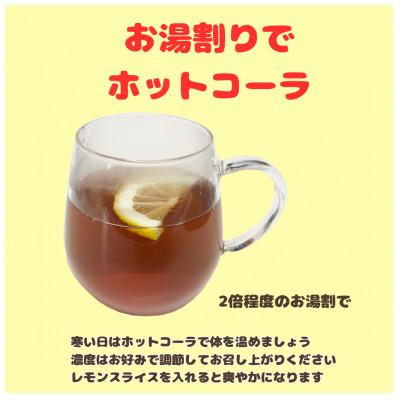 ふるさと納税 館山市 Kai's COLA　3本セット |  | 03
