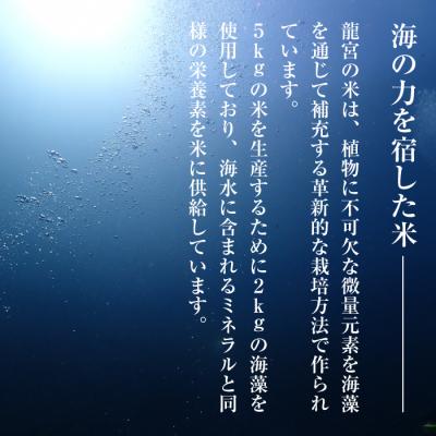 ふるさと納税 淡路市 【定期便6ヶ月】龍宮の米 淡路島産海藻肥料栽培米 5kg×6ヶ月　ar11802 |  | 01