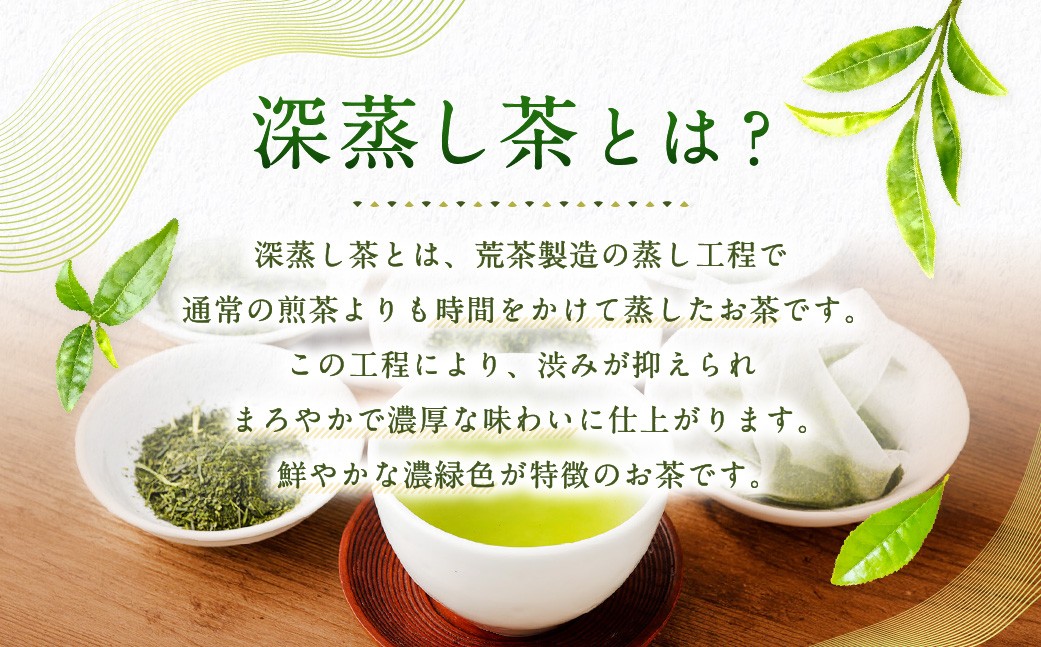 深蒸し茶 詰め合わせ 6種 セット 計約575g 【緑茶 茶葉 ティーバッグ】 ｜ お茶 茶 深蒸し菊川茶 深蒸し 菊川茶