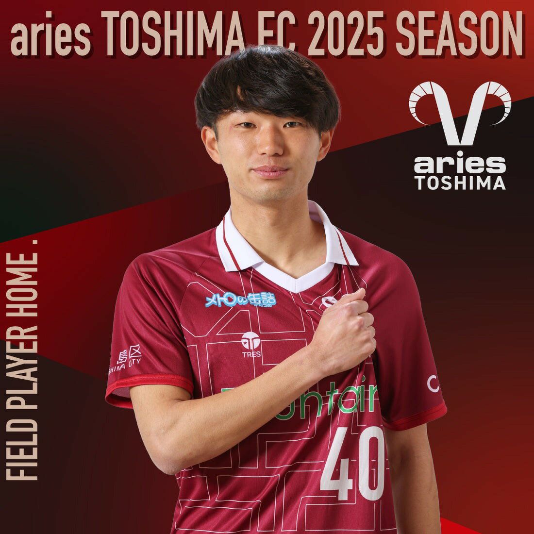 【ふるさと納税】エリース豊島 2025 オーセンティック ユニフォーム FP HOME スポーツ サッカー クラブチーム サッカーユニフォーム 豊島区 東京都
