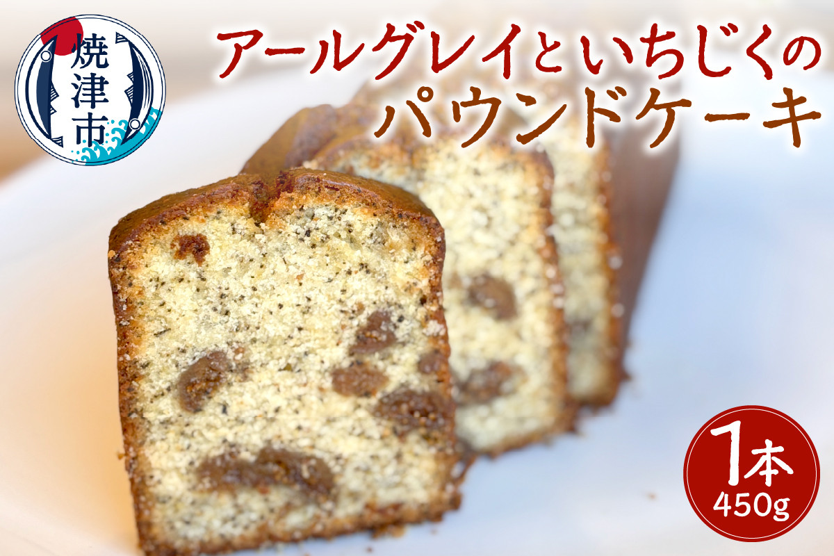 
            a11-150　アールグレイといちじくのパウンドケーキ（ホール）
          