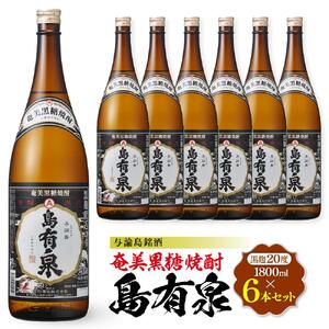与論島銘酒「島有泉」黒麹20度1800ml×6本セット | お酒 焼酎