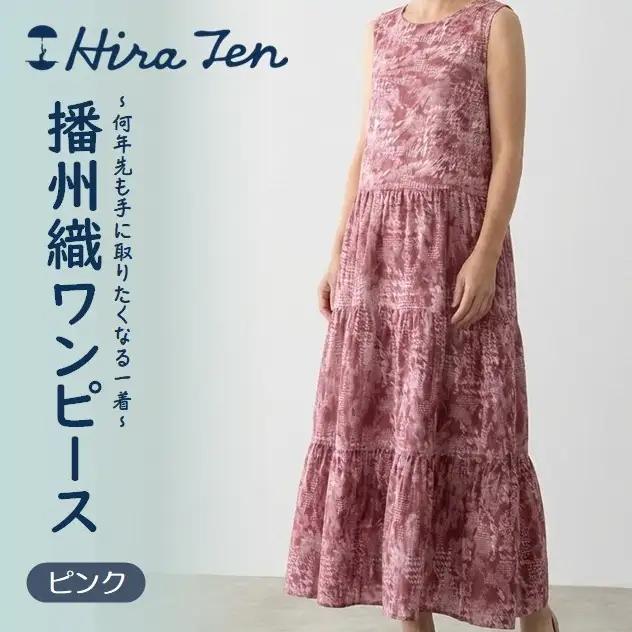 【HiraTen】播州織ワンピース(ピンク)　97-1-PI