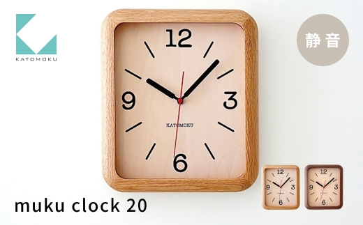 KATOMOKU muku clock 20 ウォールナット km-133 連続秒針 木製 掛け時計 インテリア 寝具 収納  置き時計 掛け時計 雑貨 おしゃれ シンプル 木製 カトモク 加藤木工 katomoku 30000円 40000円