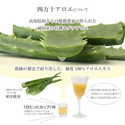 ふるさと納税 四万十市 濃厚・四万十産有機キダチアロエ使用 四万十アロエナチュラルエキス100% 500ml 26 |  | 02