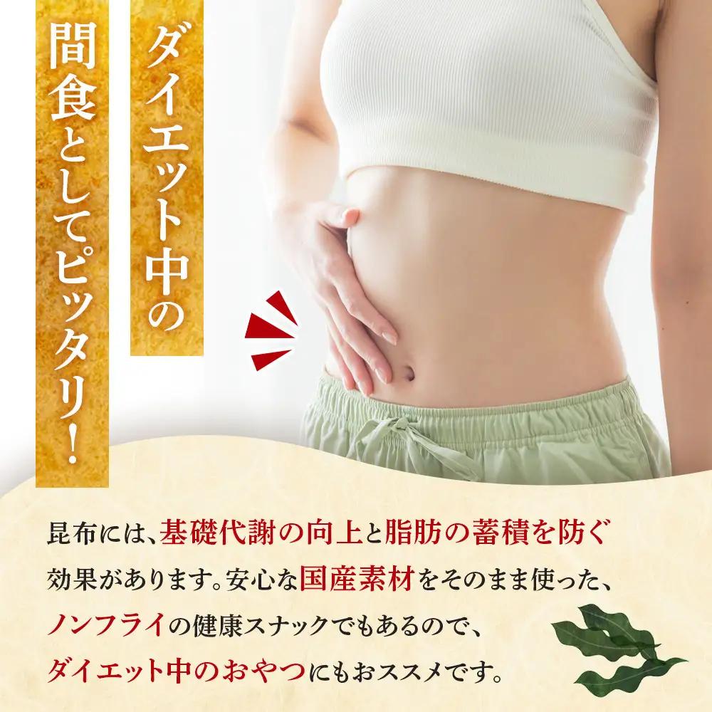 【ぱりぱりノンフライ】ひだか昆布しょう油チップス10袋