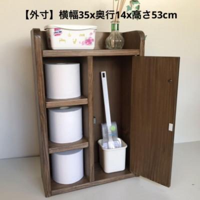 ふるさと納税 海南市 トイレ収納ラック(扉付)ウォルナット色　横35x奥行14x高さ53cm