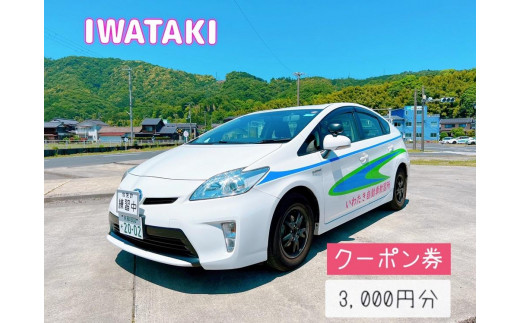 
免許取得を全力でサポート！いわたき自動車教習所ふるさと免許クーポン3,000円分
