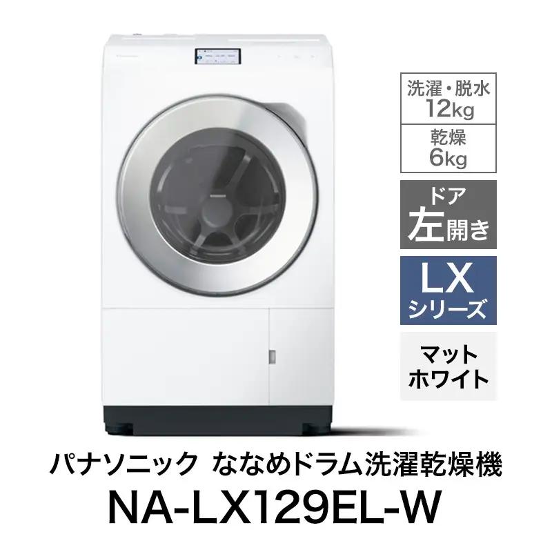 洗濯機 パナソニック ドラム式 12kg 左開き 洗濯機